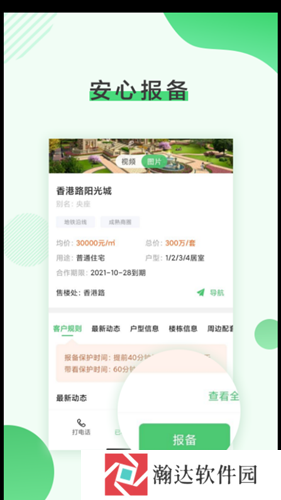 润居