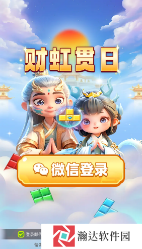 财虹贯日红包版最新版