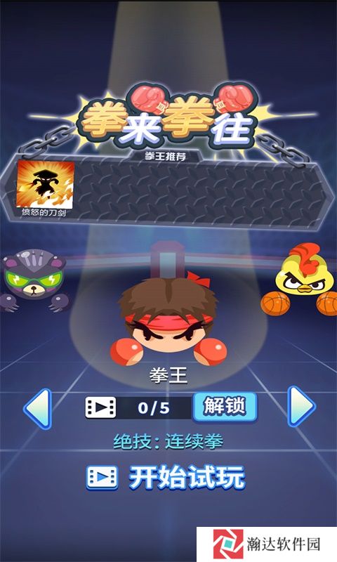 拳来拳往横屏版
