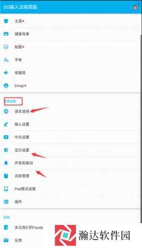 GO输入法精简版