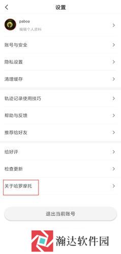 哈罗摩托