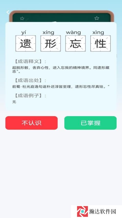 智明成语