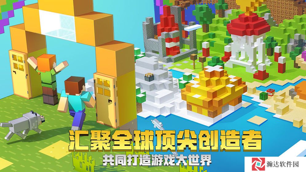 我的世界手游官方