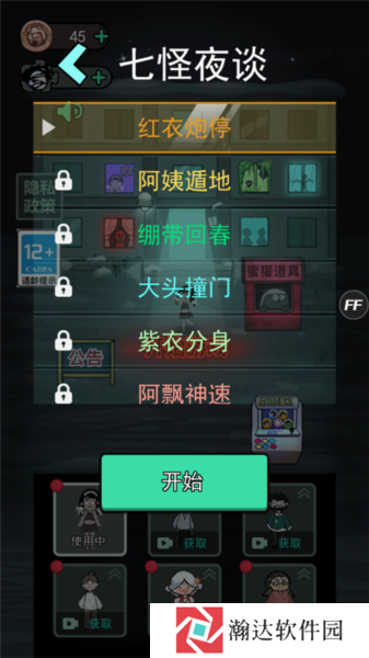躺平发育12种模式8