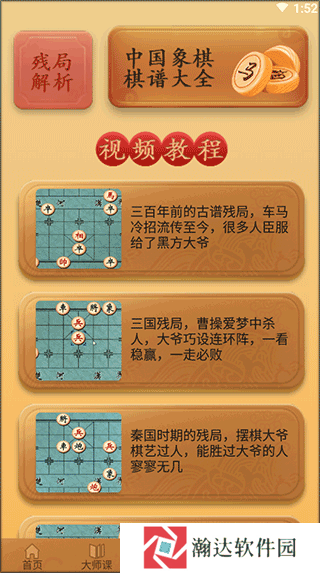 象棋对弈游戏截图4