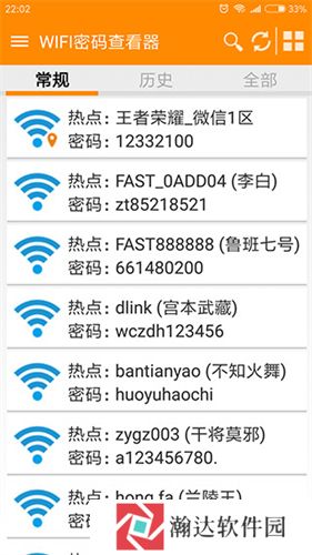 WIFI密码查看器