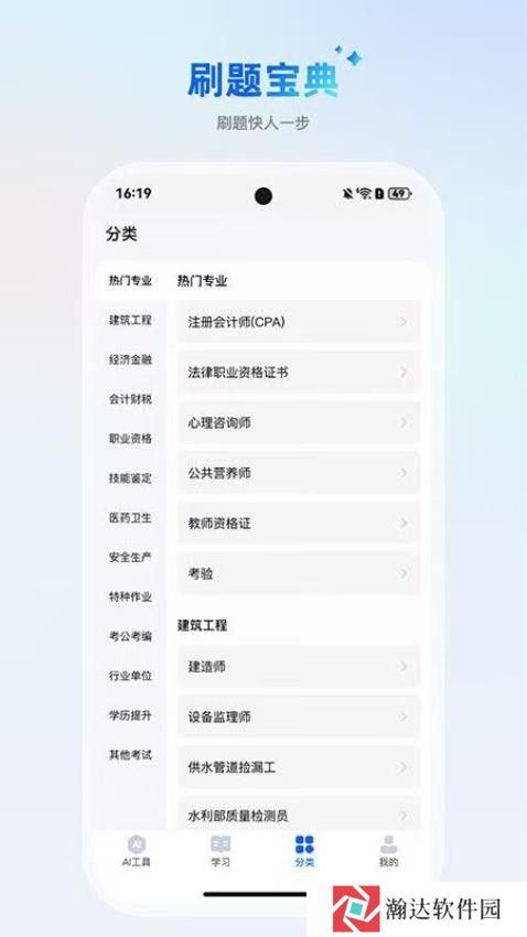 AI刷题宝典