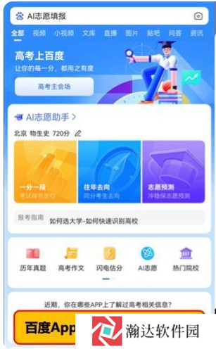 ai志愿助手2024