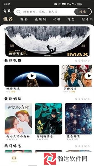 蚂蚁影视最新版
