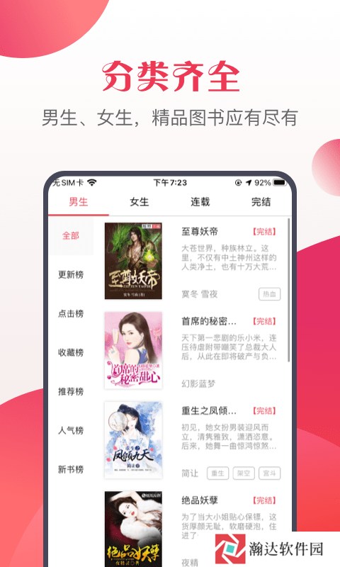 八蕉免费小说