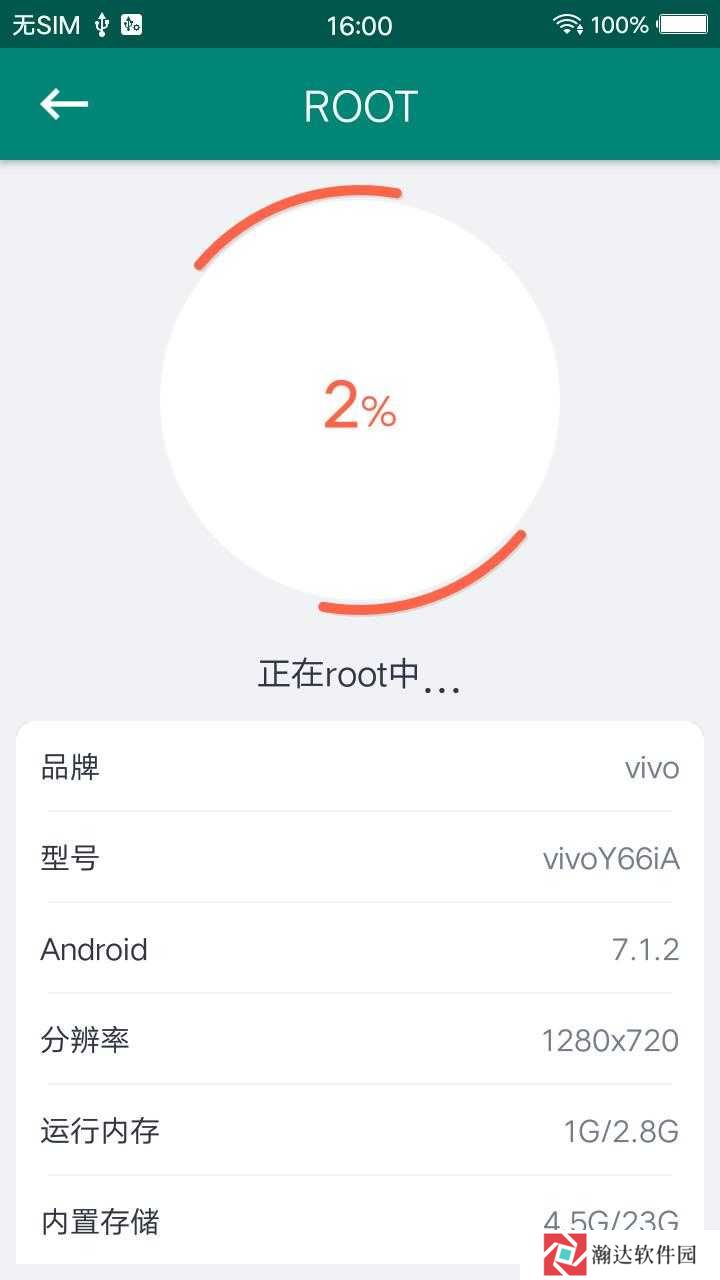 root大师手机版
