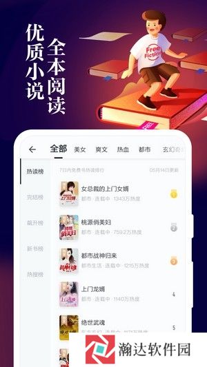 掌阅全本免费小说