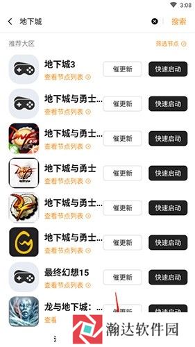 顺网云电脑