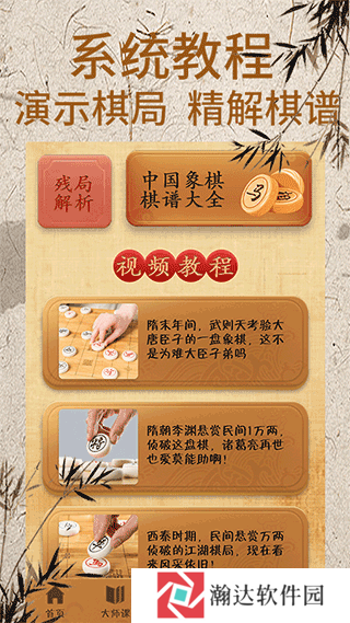 象棋对弈手游正版下载