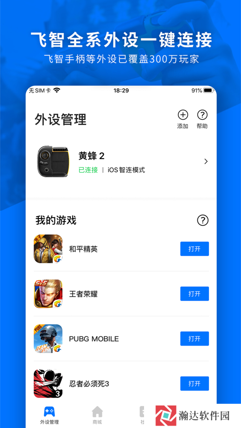 飞智游戏厅