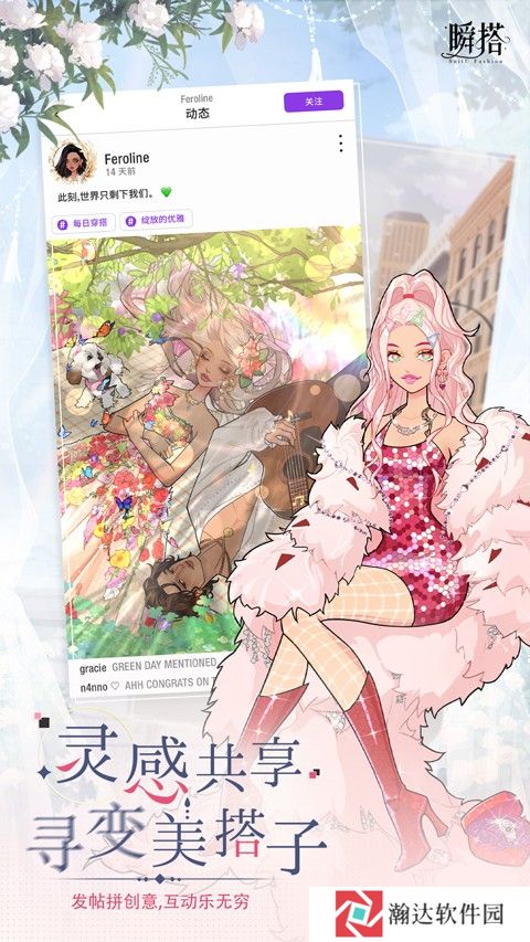 瞬搭最新版