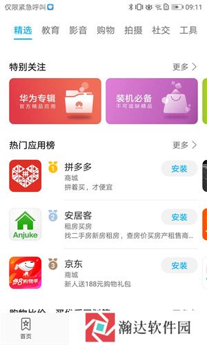 华为应用商店