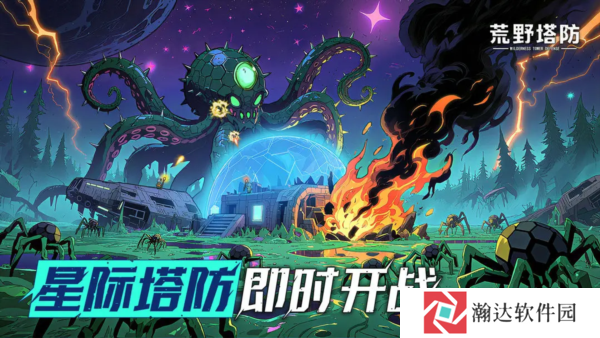 荒野塔防游戏下载