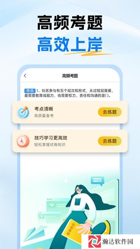 社区工作者考试题库
