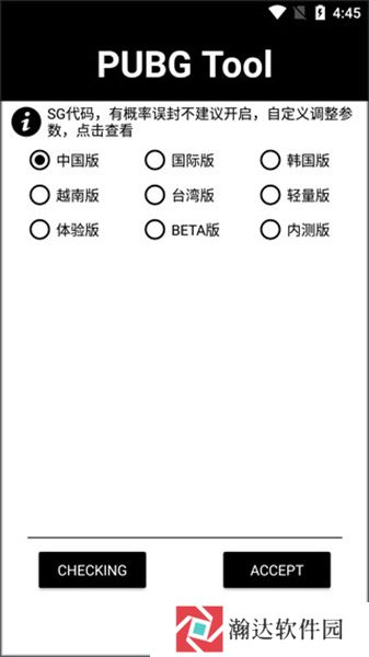 pubg tool安装包