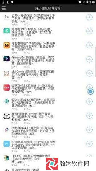 辉少软件库