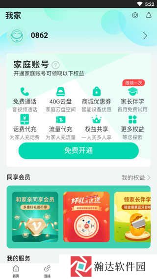 和家亲移动看家app