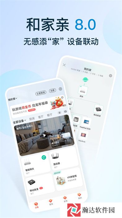 和家亲移动看家app