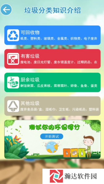 垃圾分类闯关下载