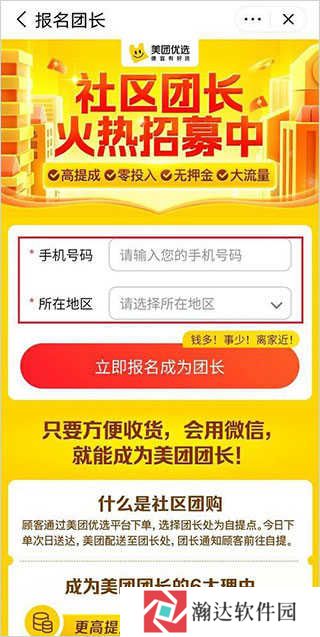 美团优选app安卓版