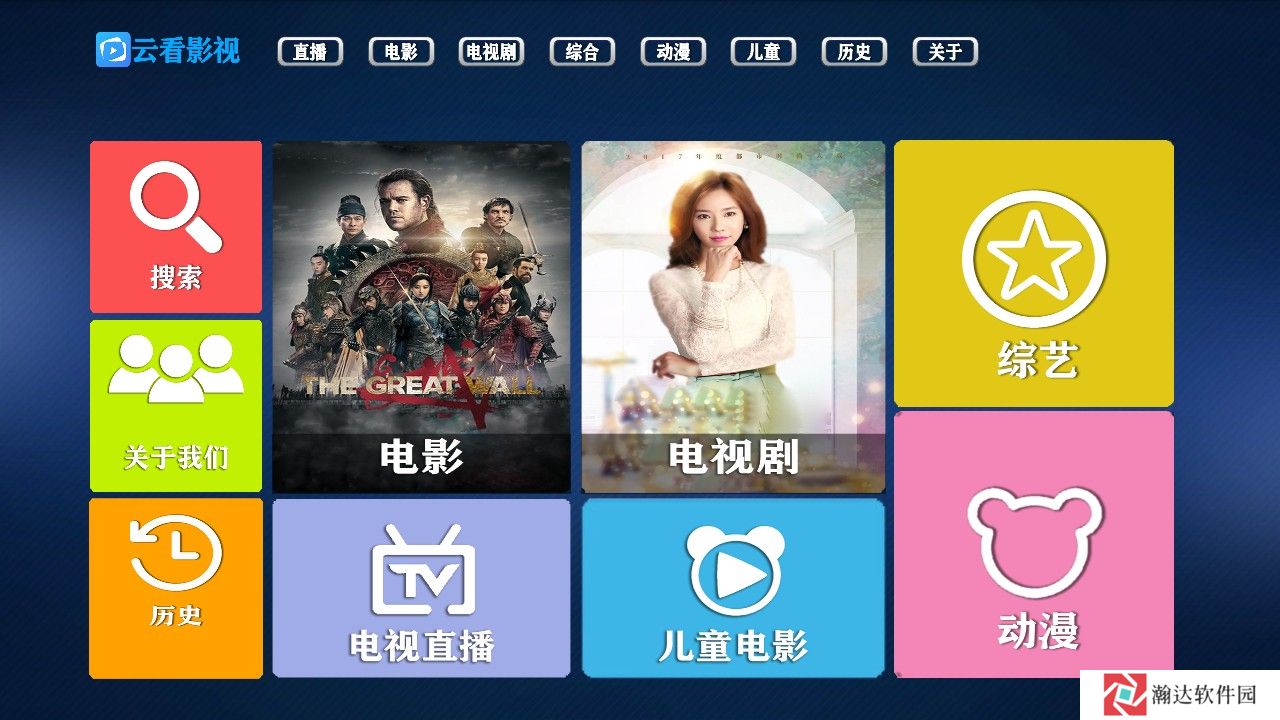 云看影视TV版