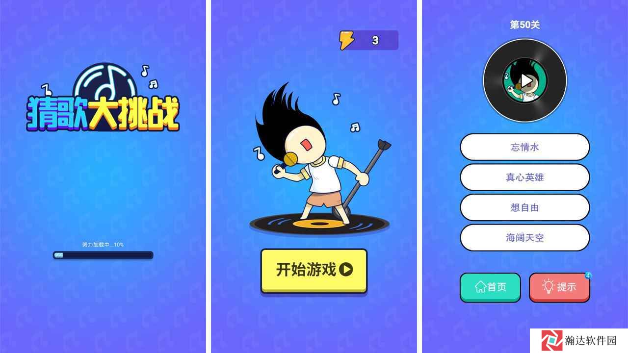 猜歌大挑战游戏