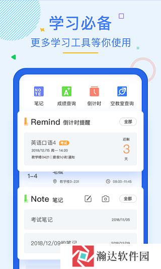 超级课程表