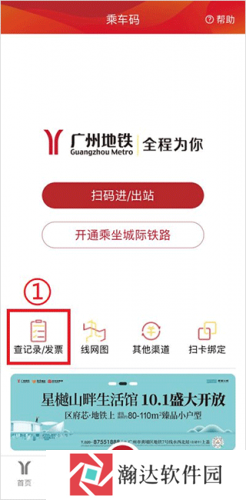 广州地铁