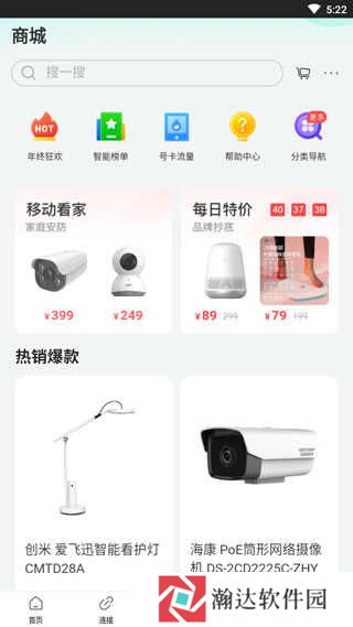 和家亲移动看家app