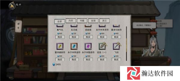 鬼谷八荒游戏截图11