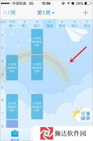 超级课程表