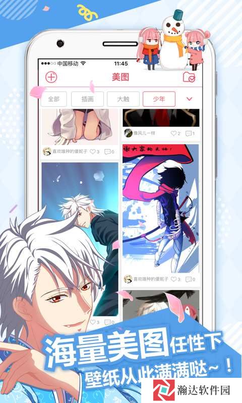 麦萌漫画去广告版