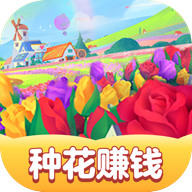 春天花园红包版正版