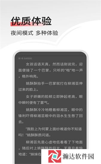 畅阅小说阅读器