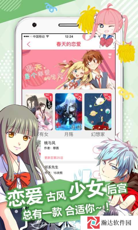 麦萌漫画去广告版