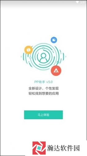 PP助手