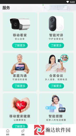 和家亲移动看家app