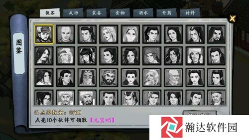 武侠历险记游戏截图3