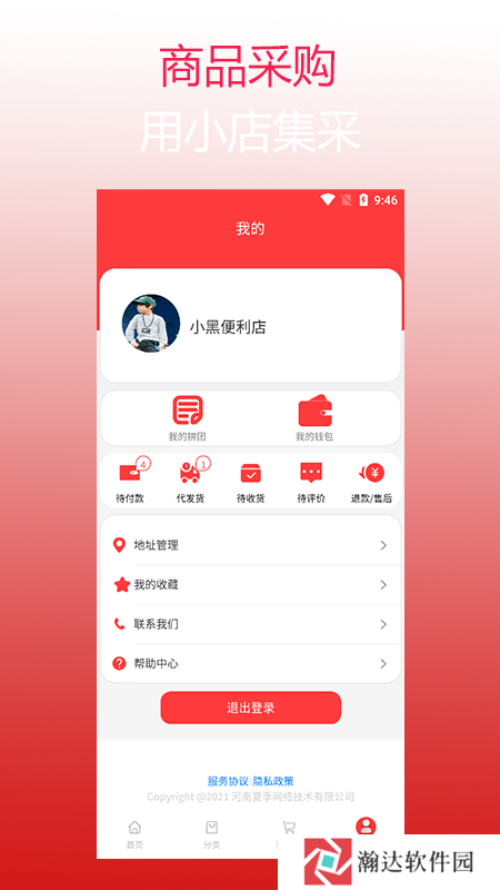 小店集采