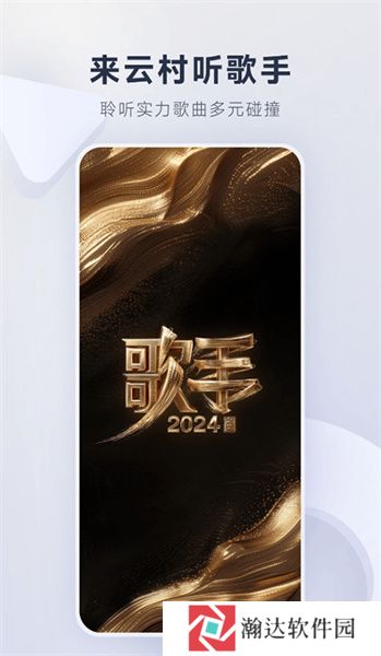 网易云音乐免费版