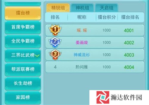 逍遥情缘手游截图12