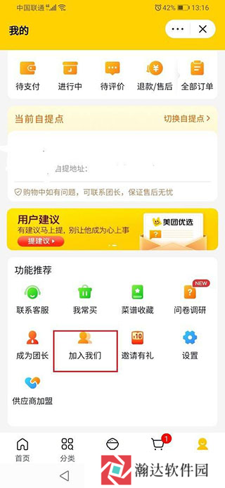 美团优选app安卓版