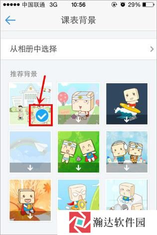 超级课程表