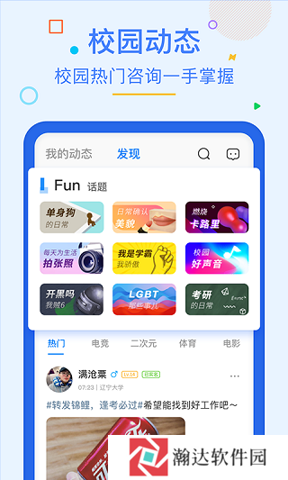 超级课程表