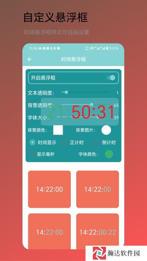 时间小助手